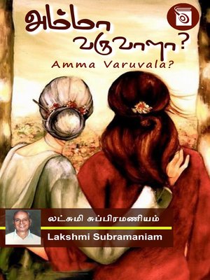 cover image of Amma Varuvala?